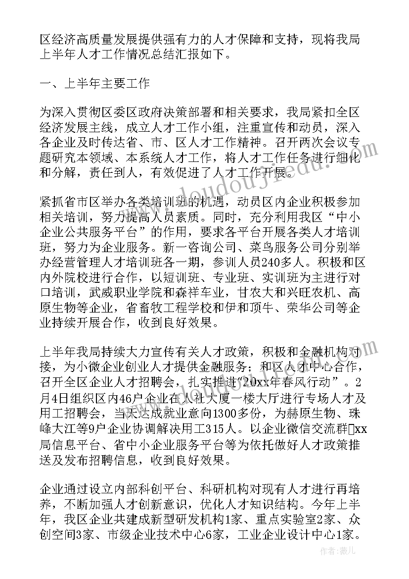 人才工作总结报告 人才工作总结(模板8篇)