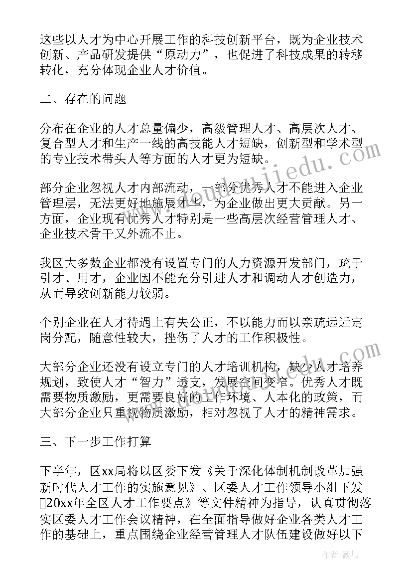 人才工作总结报告 人才工作总结(模板8篇)