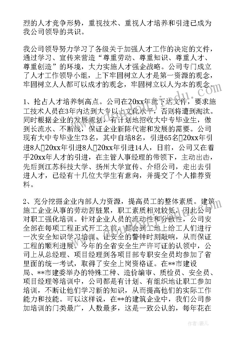 人才工作总结报告 人才工作总结(模板8篇)