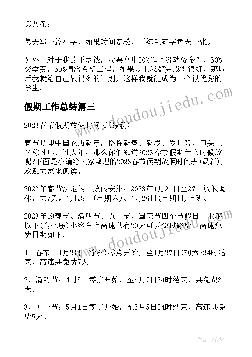 假期工作总结 端午假期放假时间表(精选8篇)