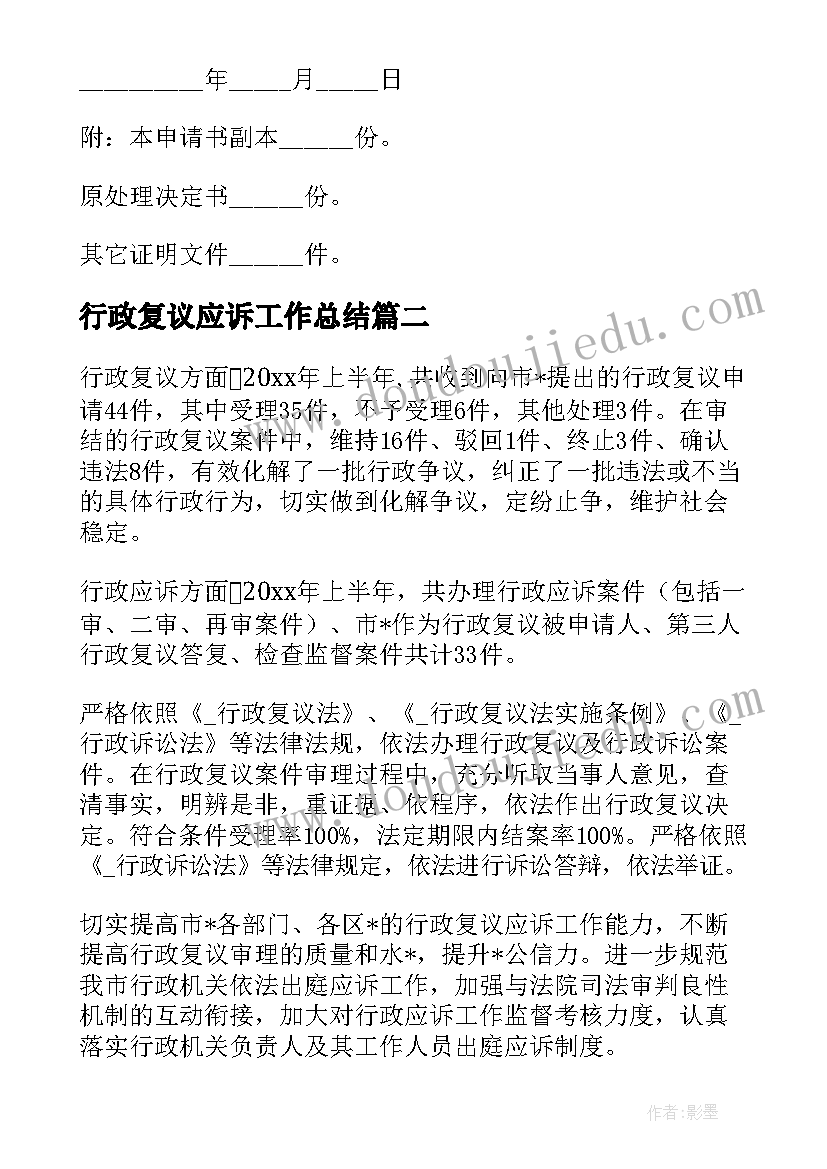 行政复议应诉工作总结 行政复议工作总结(大全6篇)