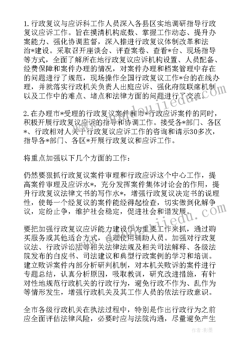 行政复议应诉工作总结 行政复议工作总结(大全6篇)