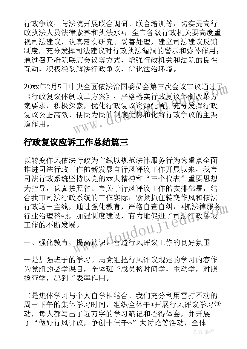 行政复议应诉工作总结 行政复议工作总结(大全6篇)