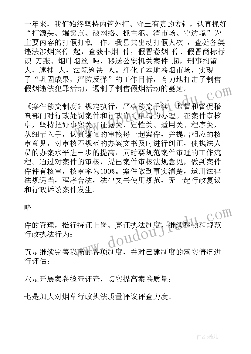 最新烟草专卖工作总结 烟草个人工作总结(精选5篇)