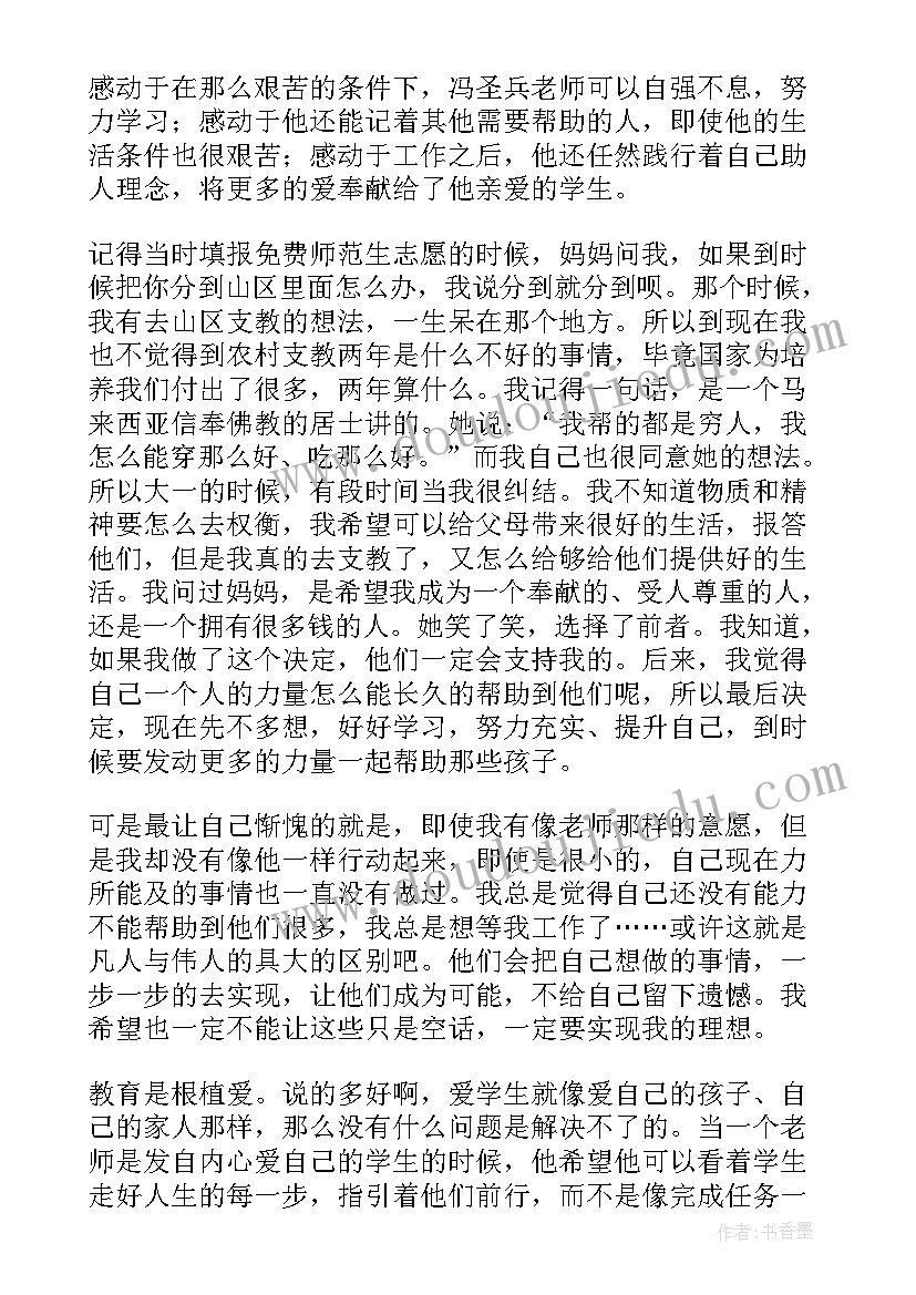 2023年辅导员的思想汇报(大全5篇)