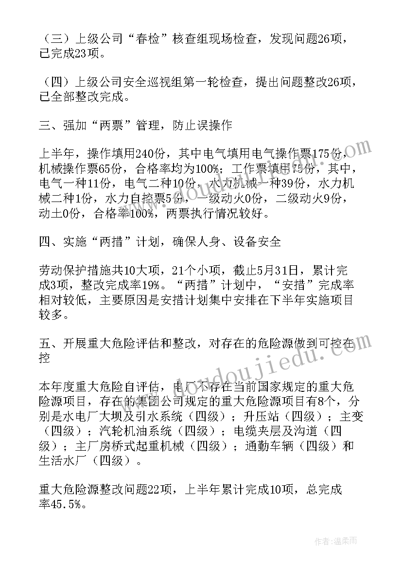 最新安全工作的总结语(优质9篇)