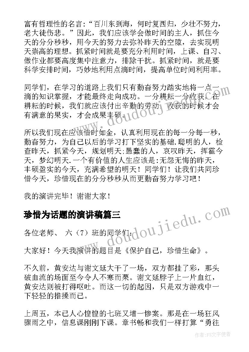 珍惜为话题的演讲稿 珍惜当下演讲稿(精选7篇)