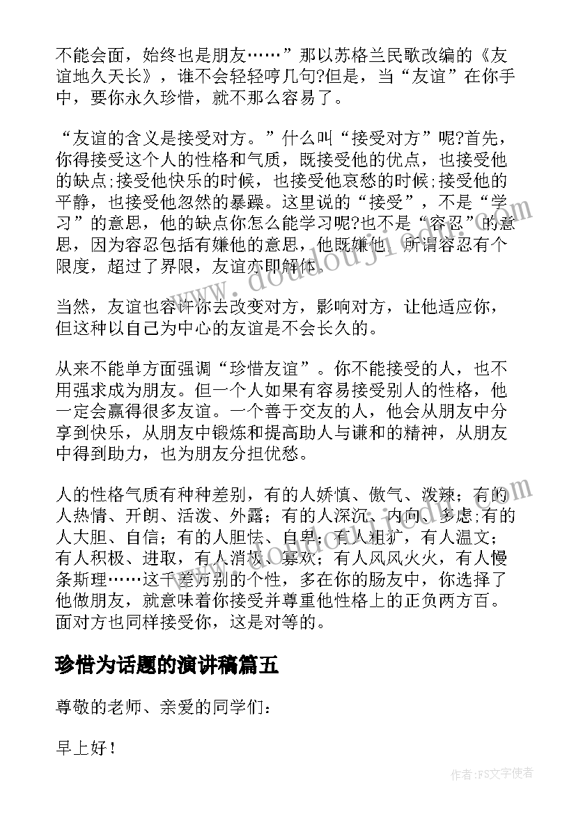 珍惜为话题的演讲稿 珍惜当下演讲稿(精选7篇)