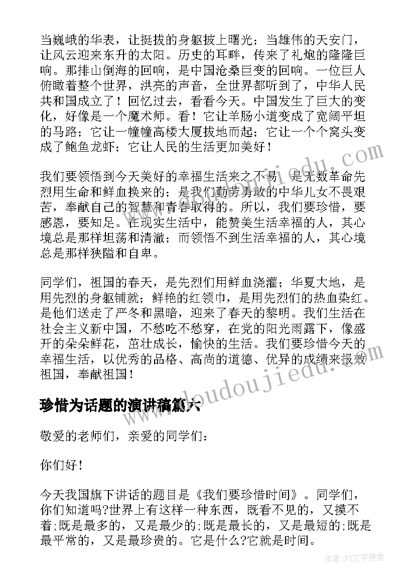 珍惜为话题的演讲稿 珍惜当下演讲稿(精选7篇)