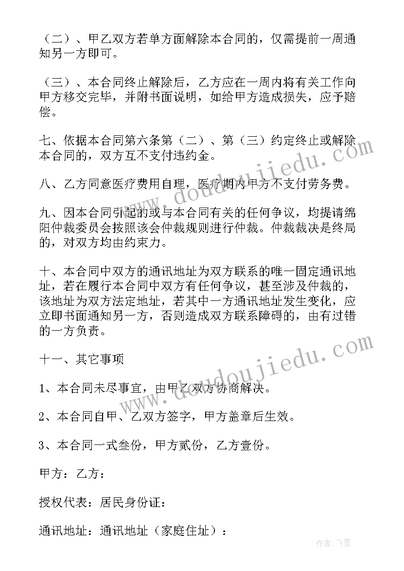 2023年保洁合同文本 西湖区保洁公司合同实用(精选5篇)