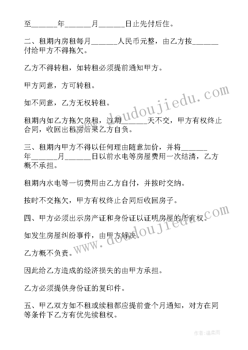 2023年租房合同简单版 个人租房合同简单版(精选9篇)