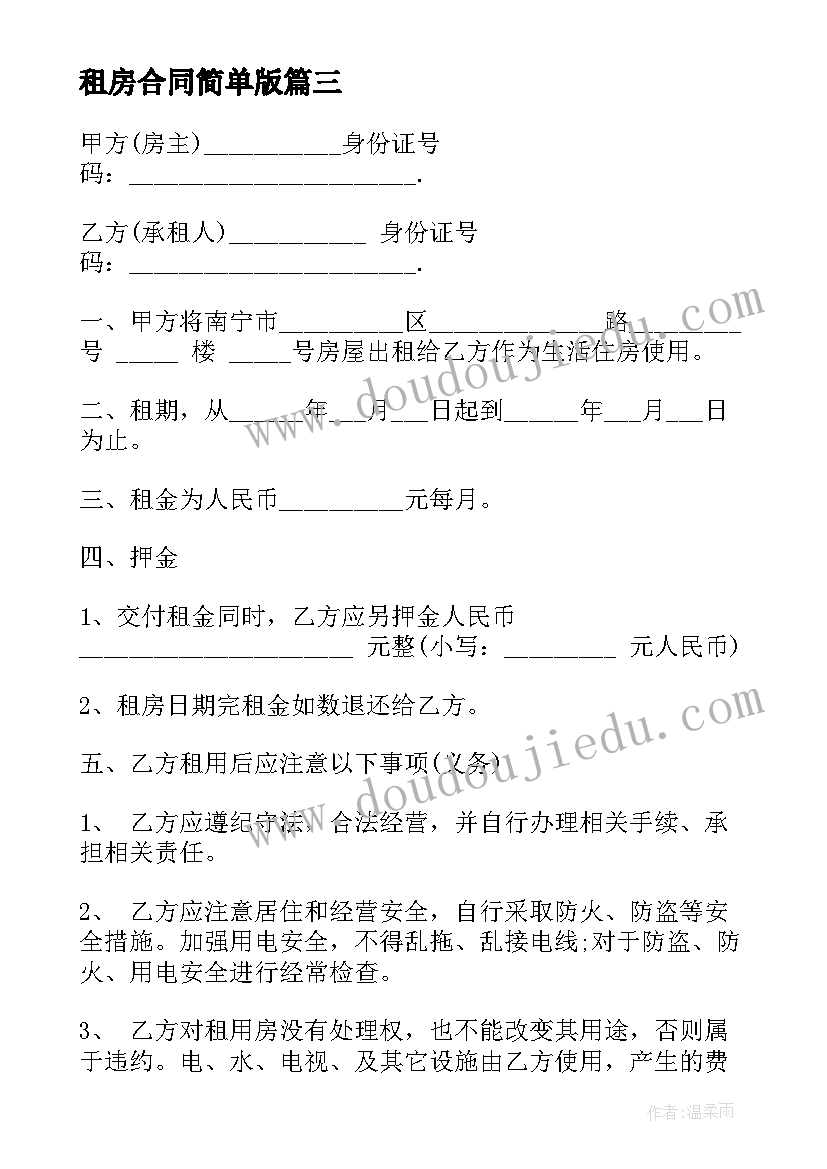 2023年租房合同简单版 个人租房合同简单版(精选9篇)