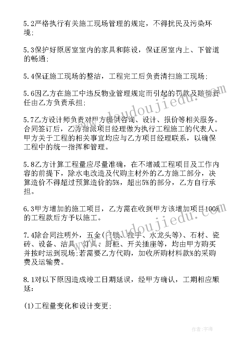 最新上海装修合同(模板5篇)