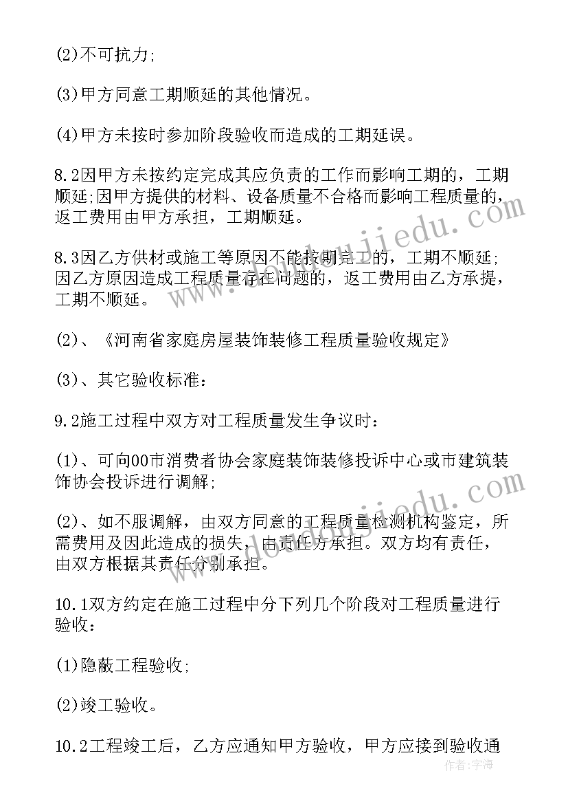 最新上海装修合同(模板5篇)