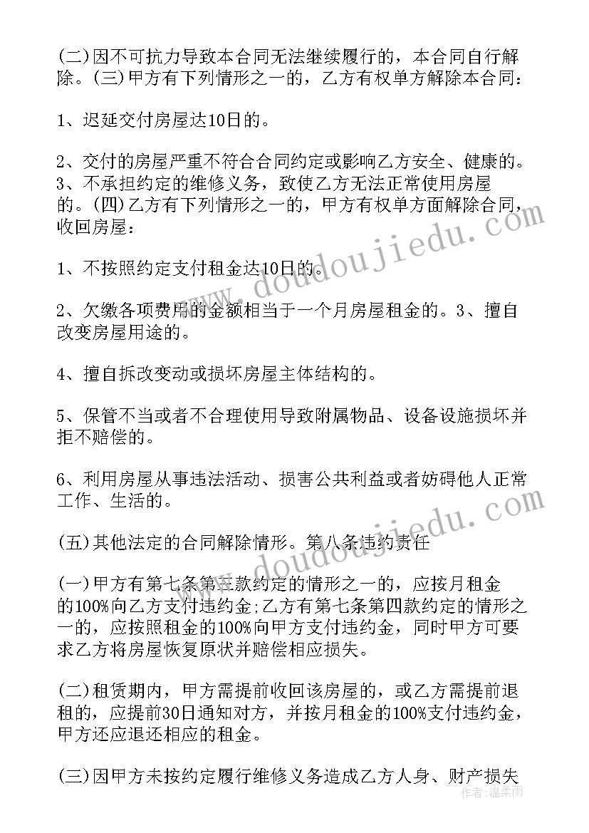 租房合同房东版(汇总10篇)