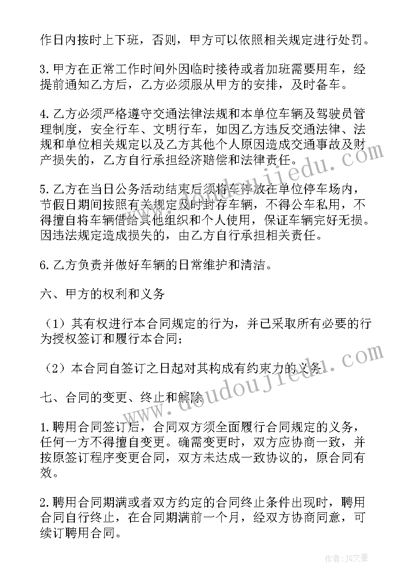 2023年网上搜的合同不了(优质6篇)