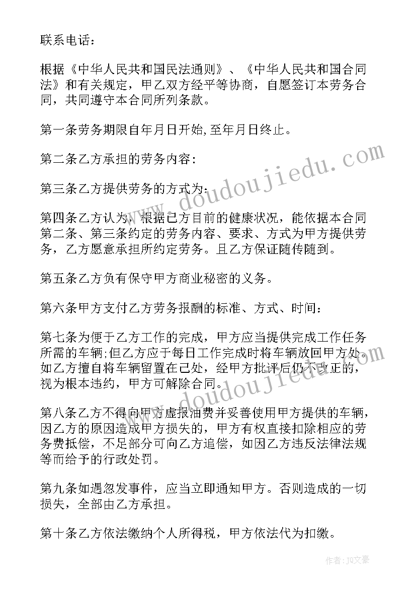 2023年网上搜的合同不了(优质6篇)