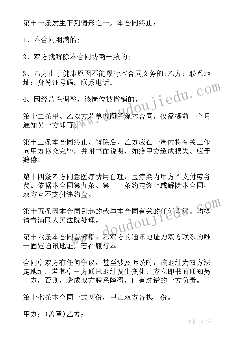 2023年网上搜的合同不了(优质6篇)