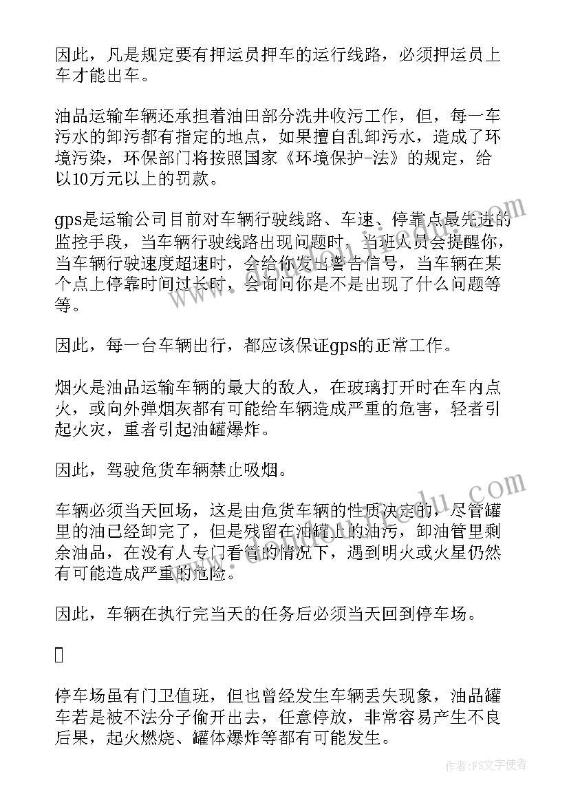 2023年危险化学品运输合同简单(汇总9篇)