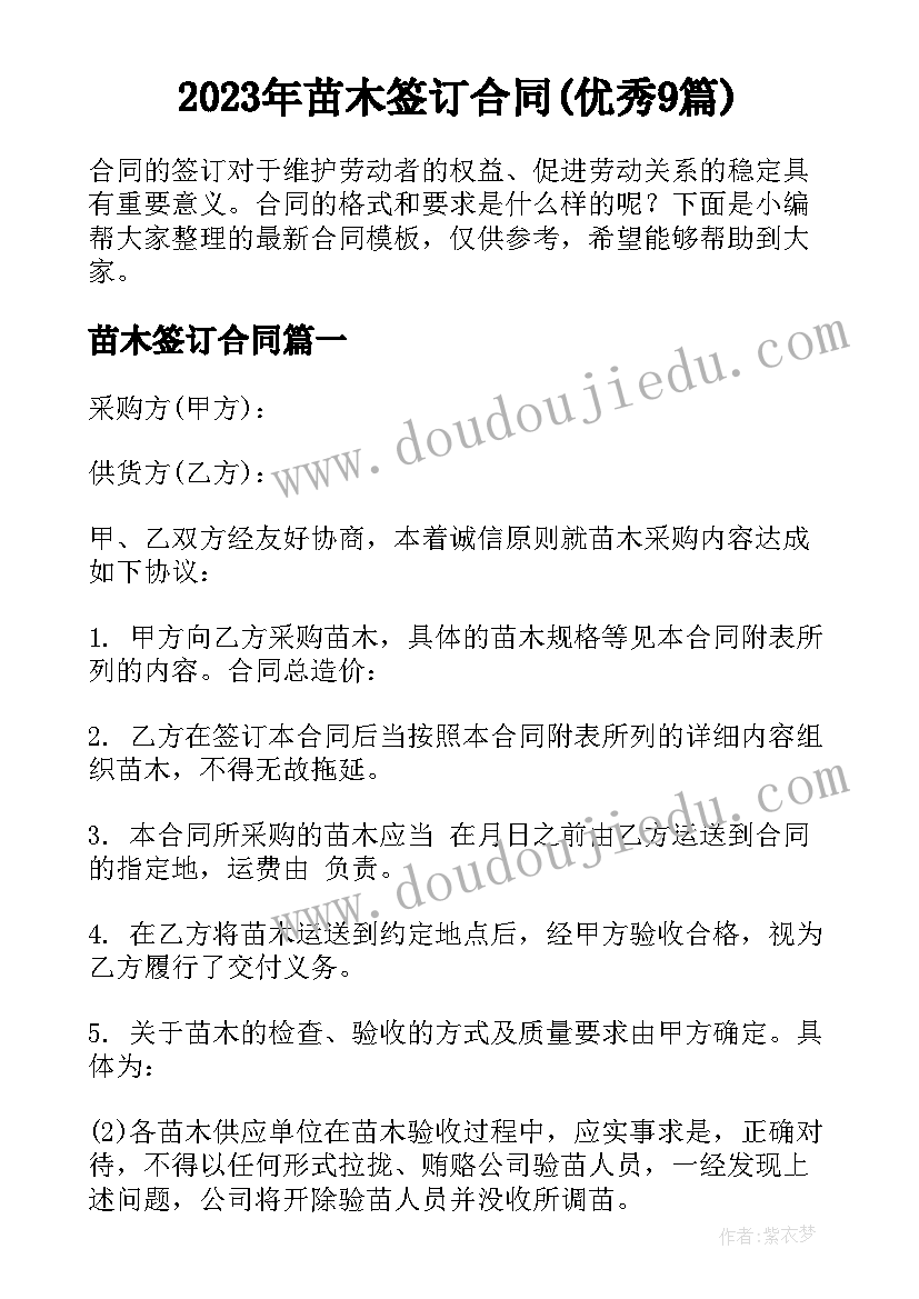 2023年苗木签订合同(优秀9篇)