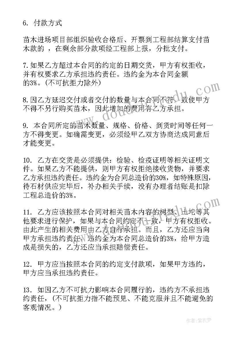 2023年苗木签订合同(优秀9篇)