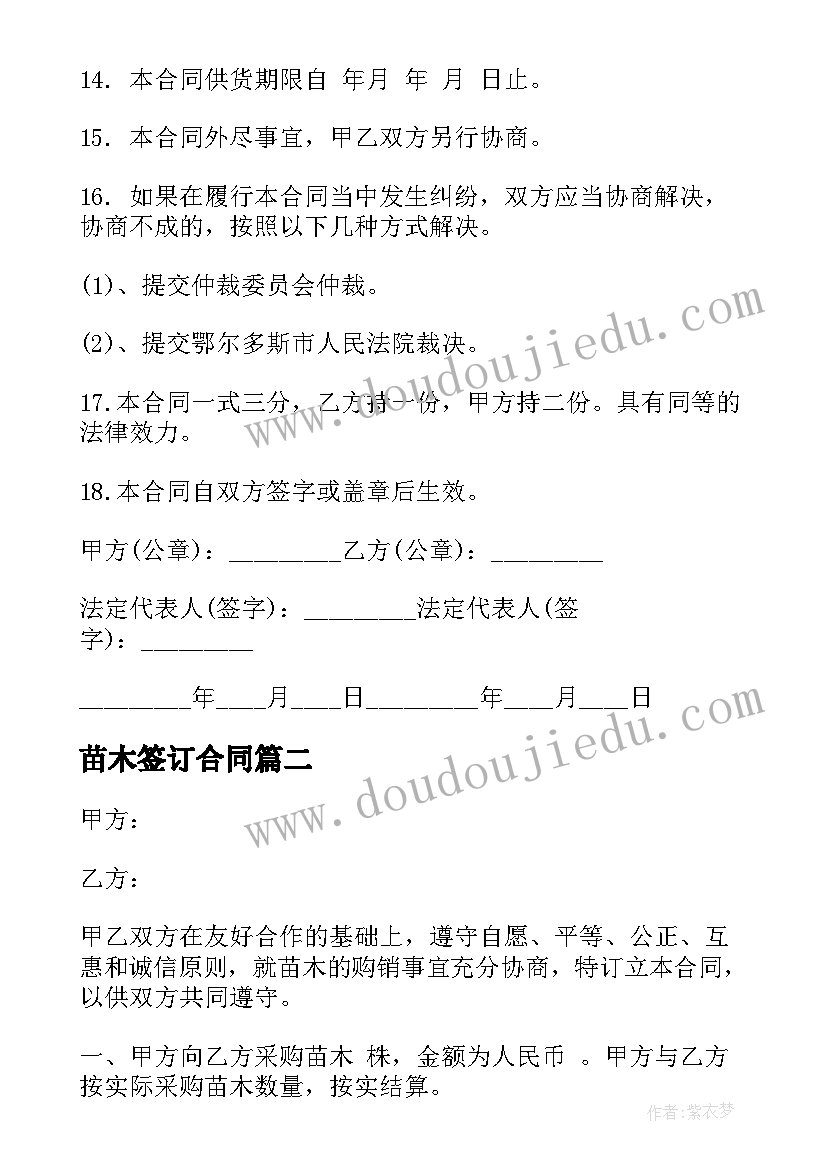 2023年苗木签订合同(优秀9篇)