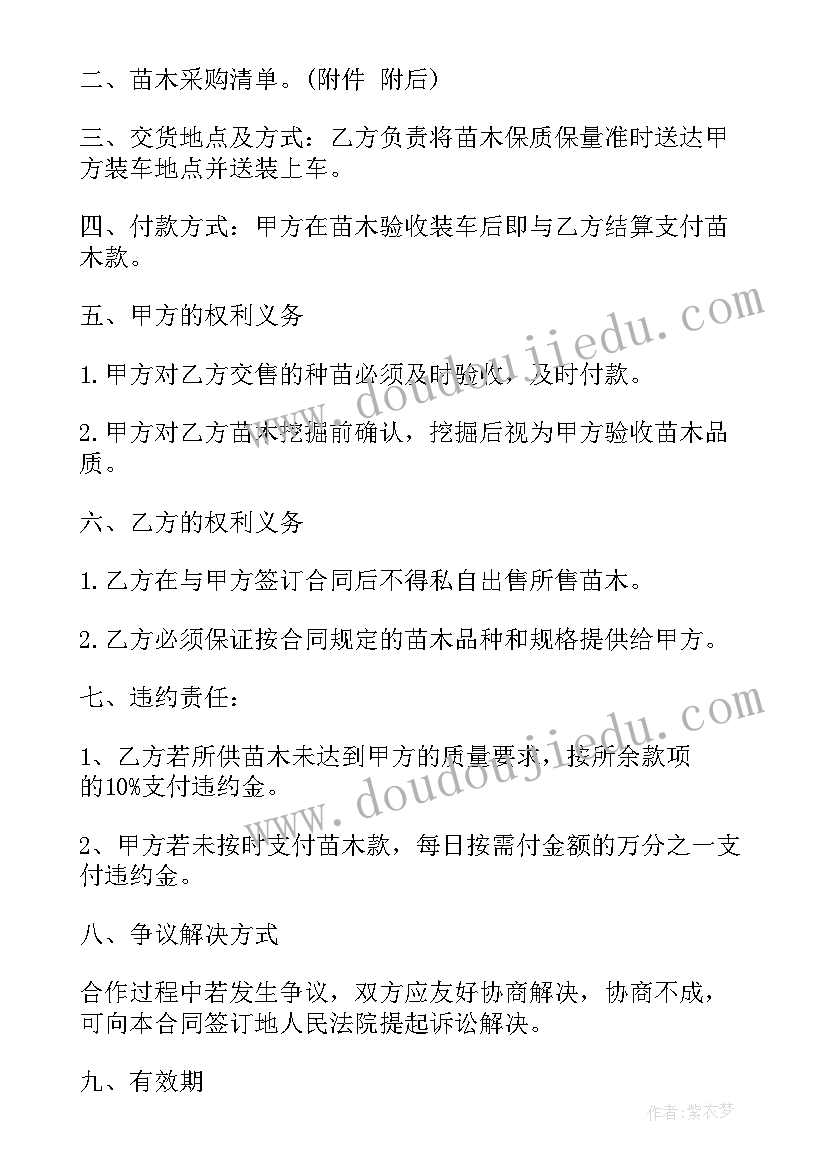 2023年苗木签订合同(优秀9篇)