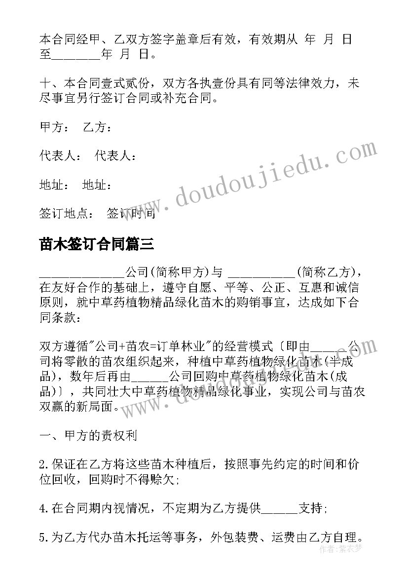 2023年苗木签订合同(优秀9篇)