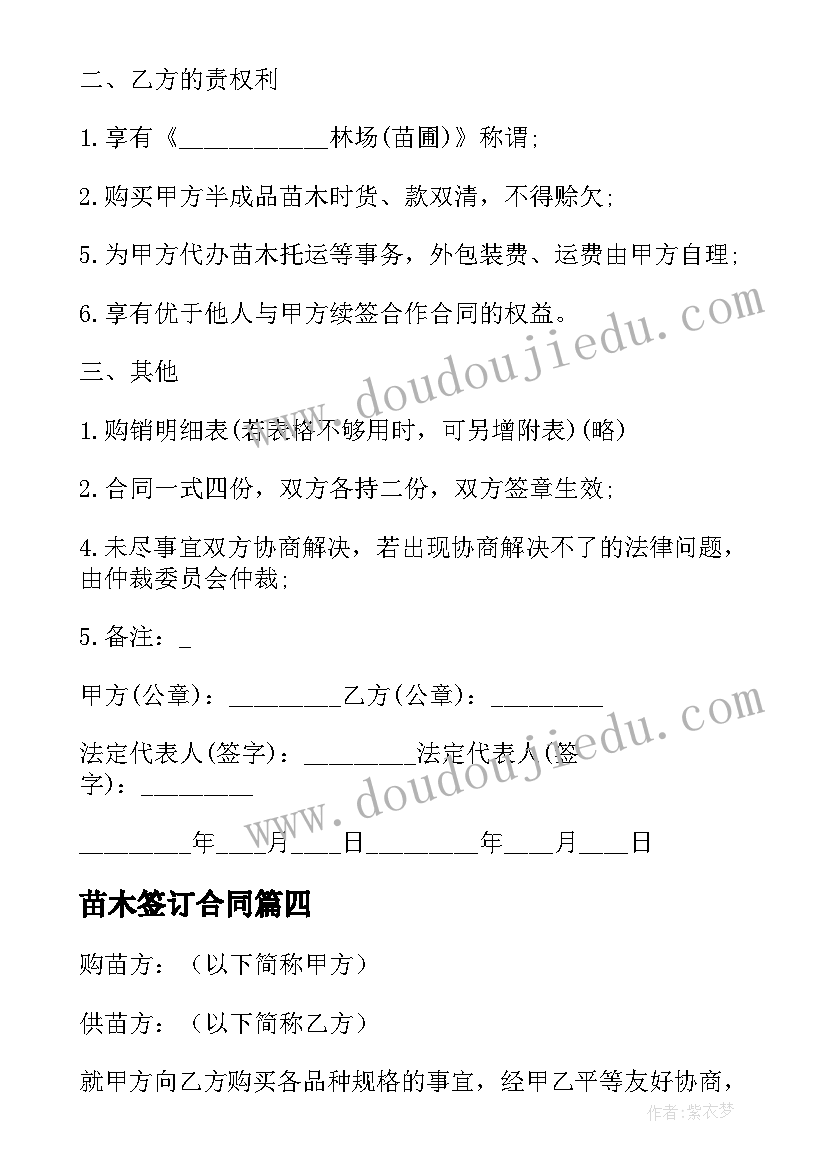 2023年苗木签订合同(优秀9篇)