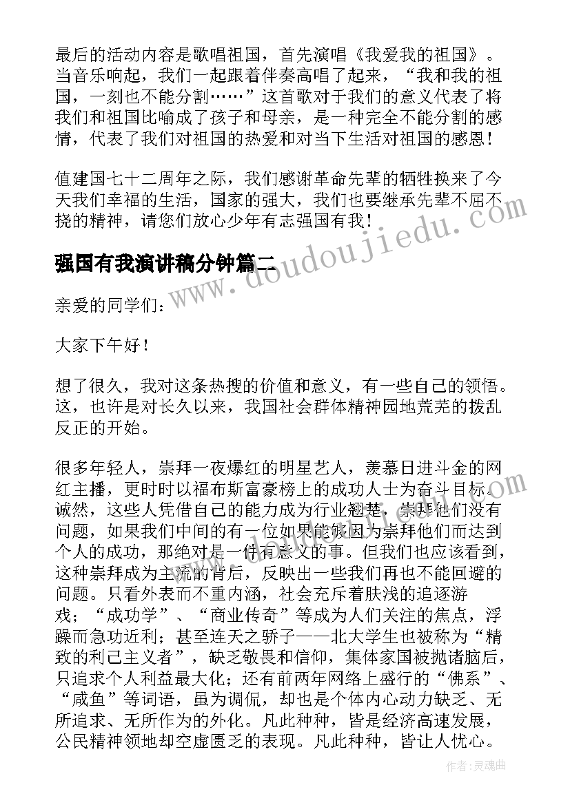 最新强国有我演讲稿分钟(通用5篇)