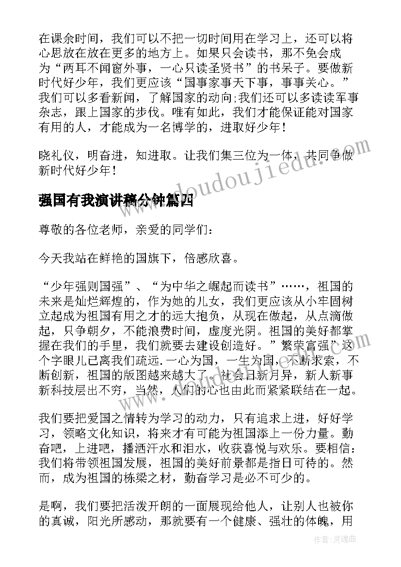 最新强国有我演讲稿分钟(通用5篇)