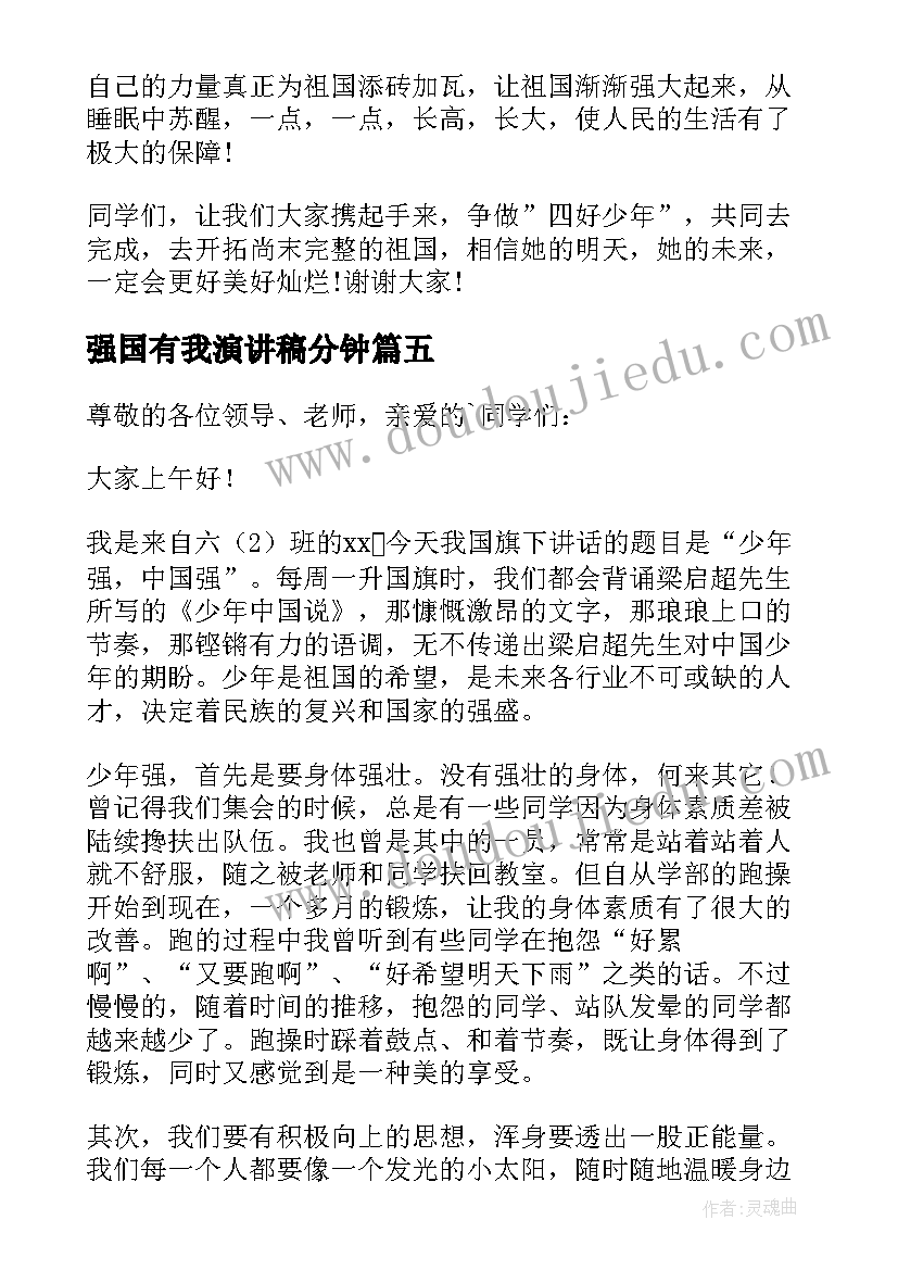 最新强国有我演讲稿分钟(通用5篇)