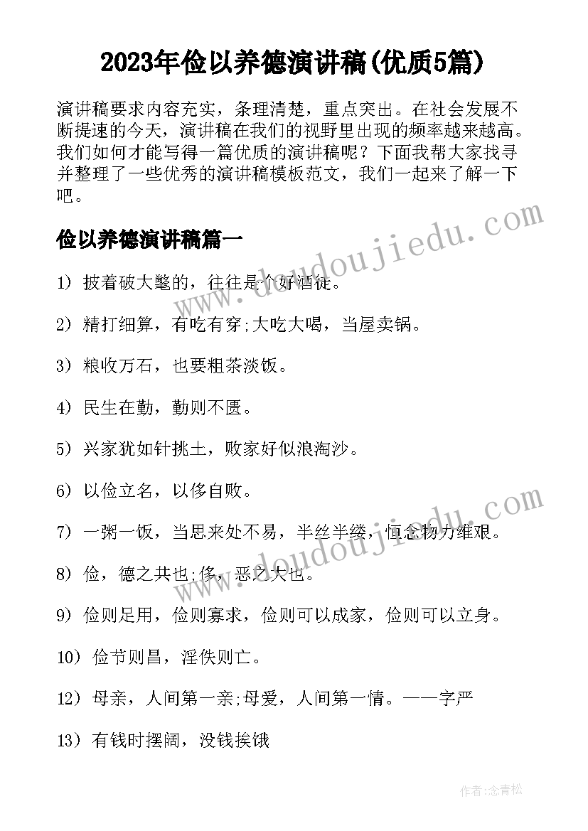 2023年俭以养德演讲稿(优质5篇)