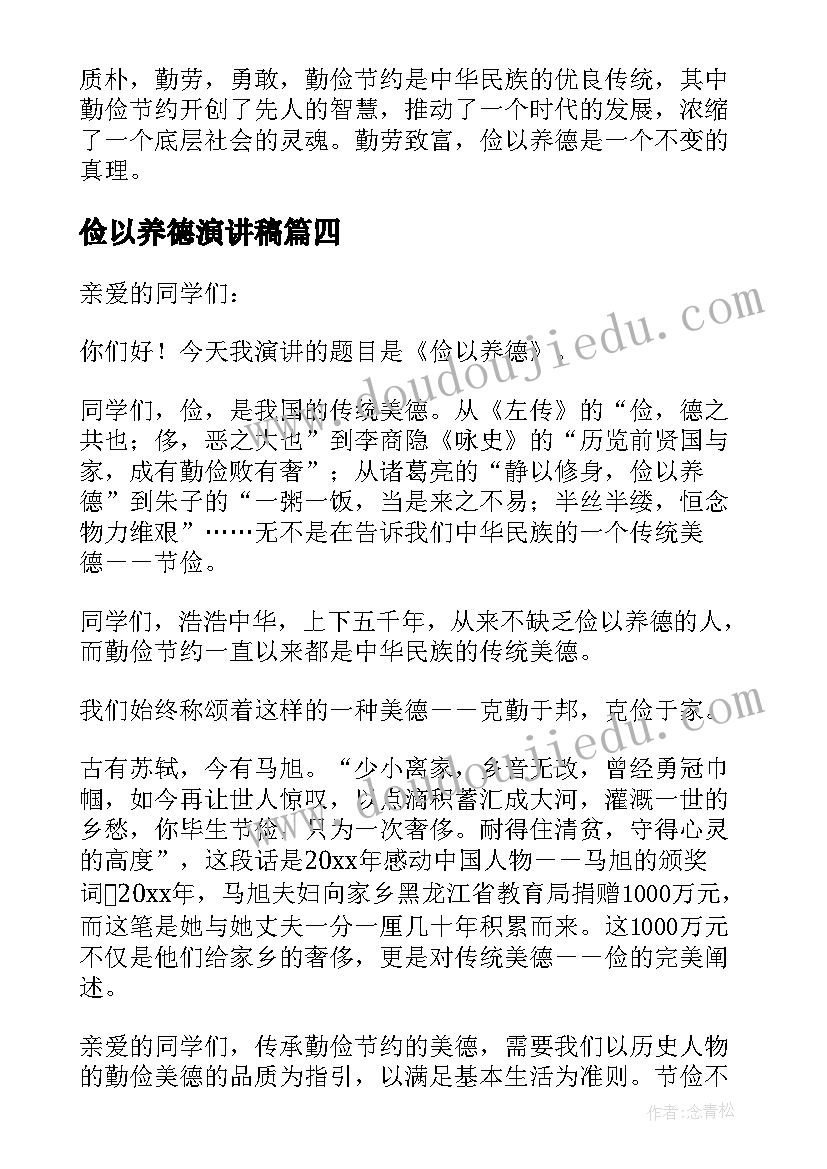 2023年俭以养德演讲稿(优质5篇)