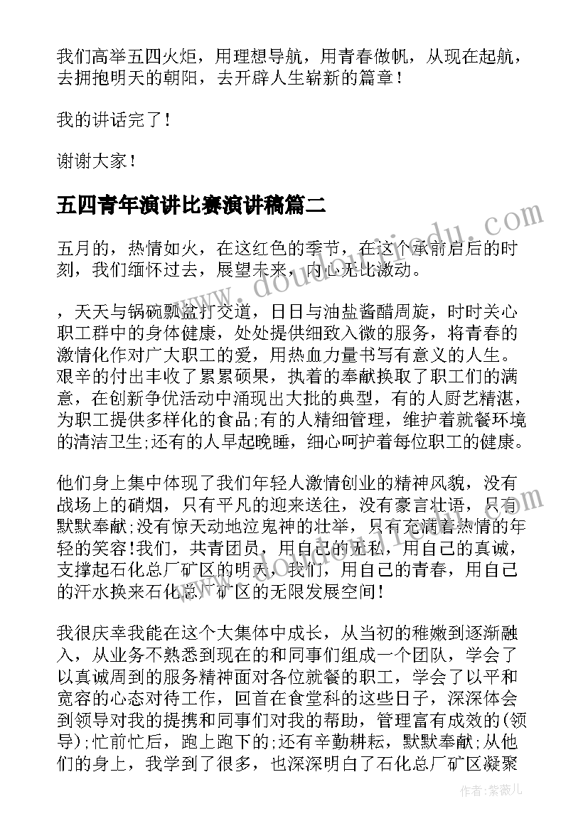 2023年五四青年演讲比赛演讲稿(大全9篇)