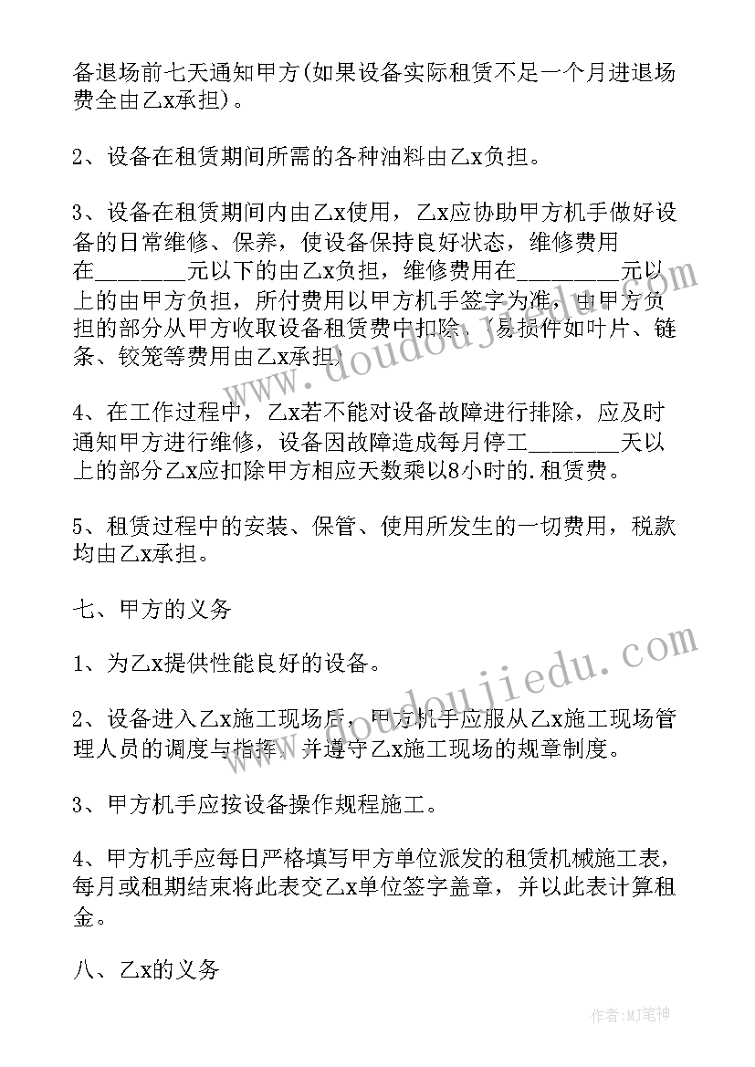 最新槽钢租赁合同(通用5篇)