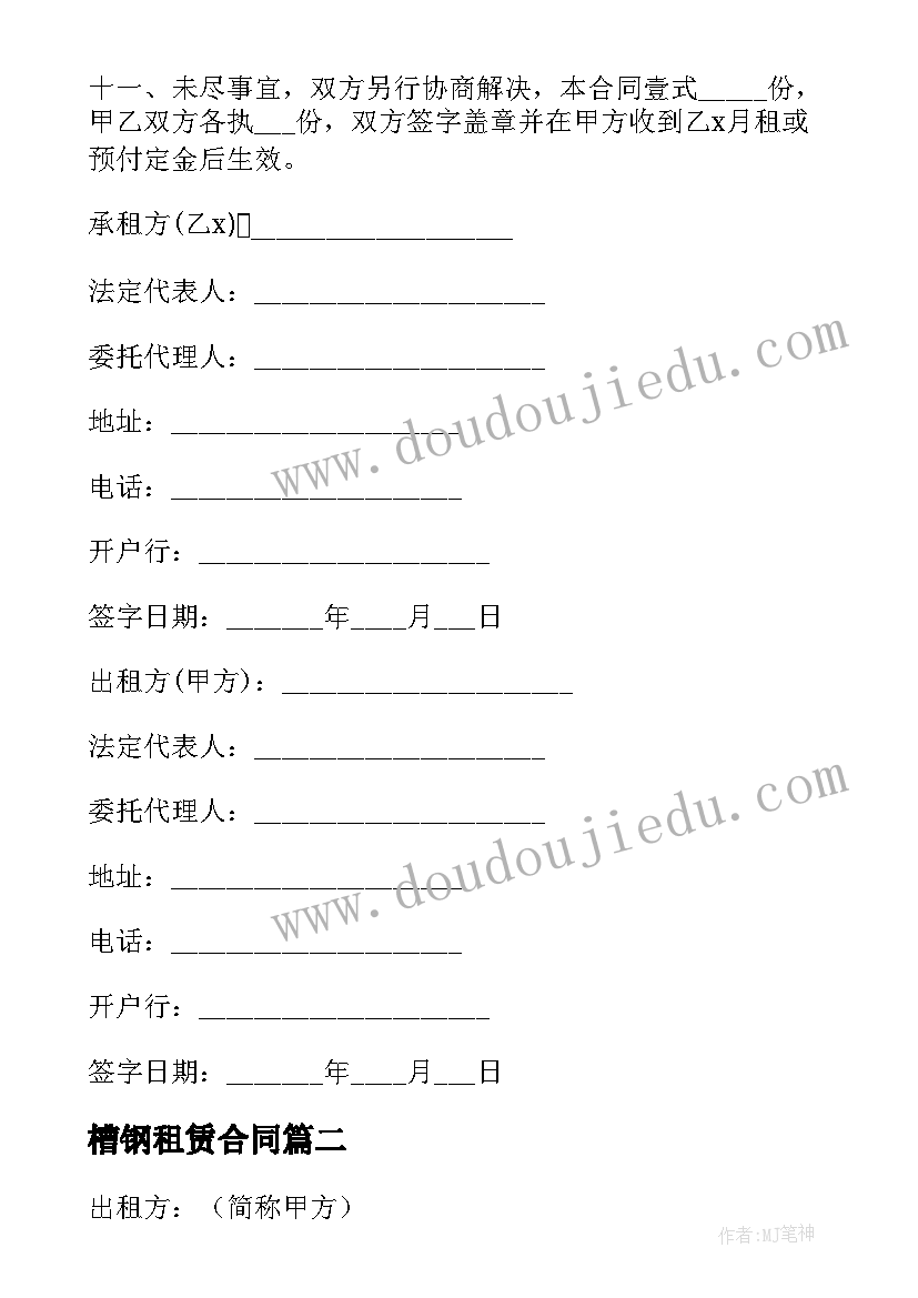 最新槽钢租赁合同(通用5篇)