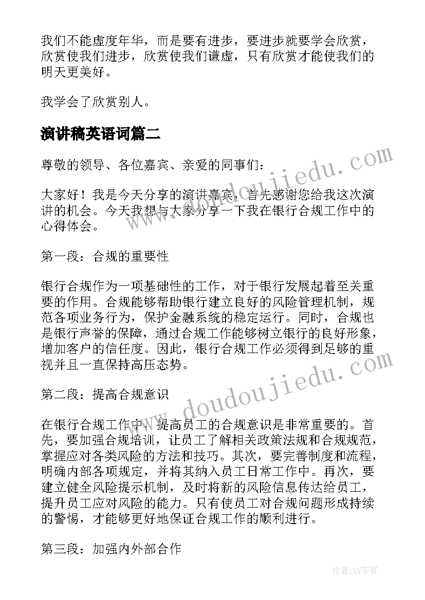 2023年演讲稿英语词(模板5篇)