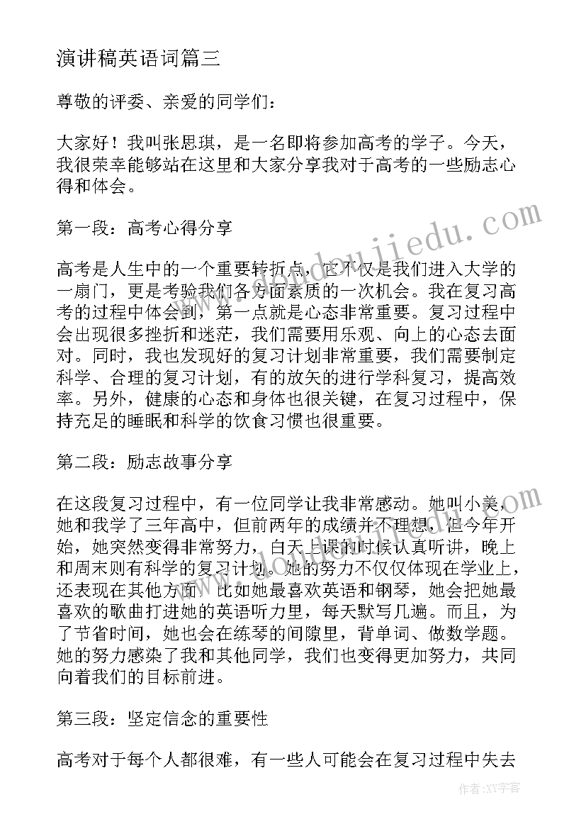 2023年演讲稿英语词(模板5篇)