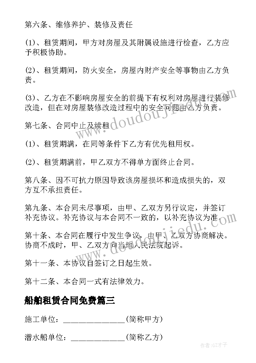 最新船舶租赁合同免费 船舶机械租赁合同(模板5篇)