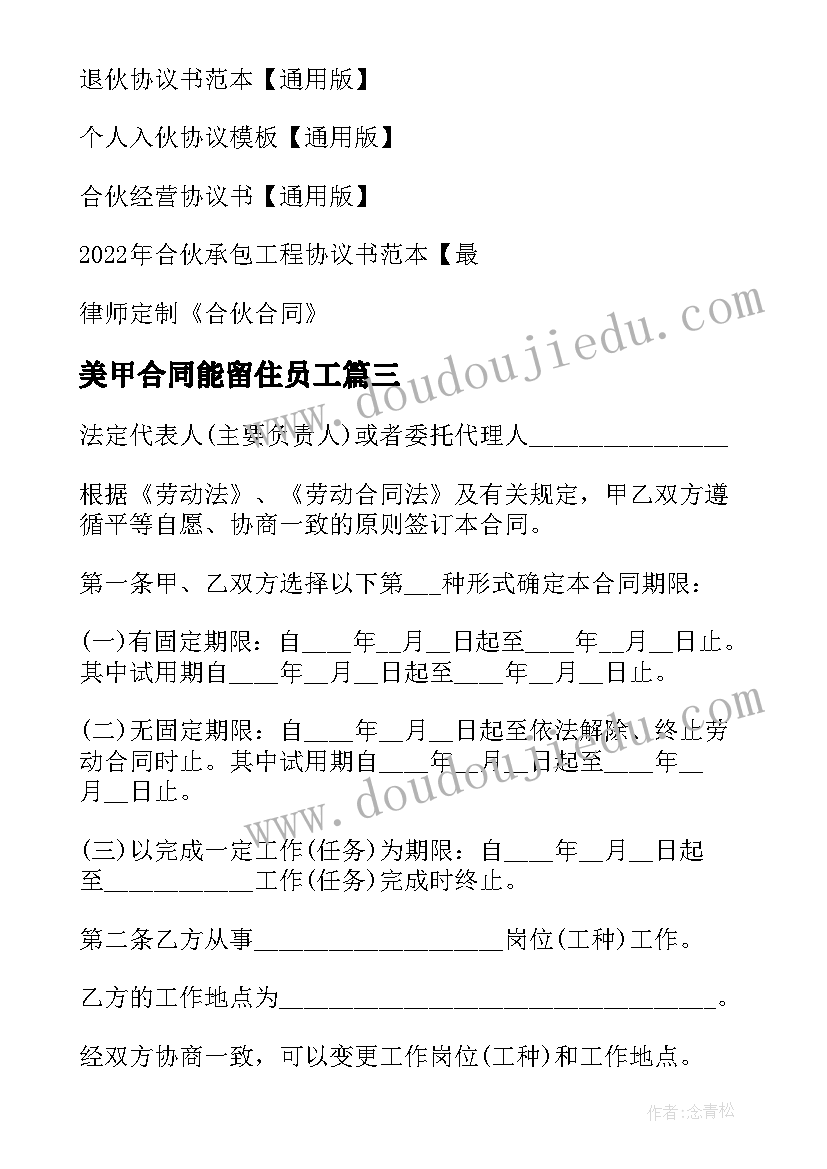 2023年美甲合同能留住员工 美甲店房租合同优选(大全5篇)