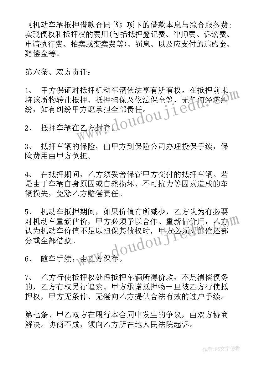 最新抵押车辆可以买卖吗 车辆抵押借款合同协议(实用5篇)