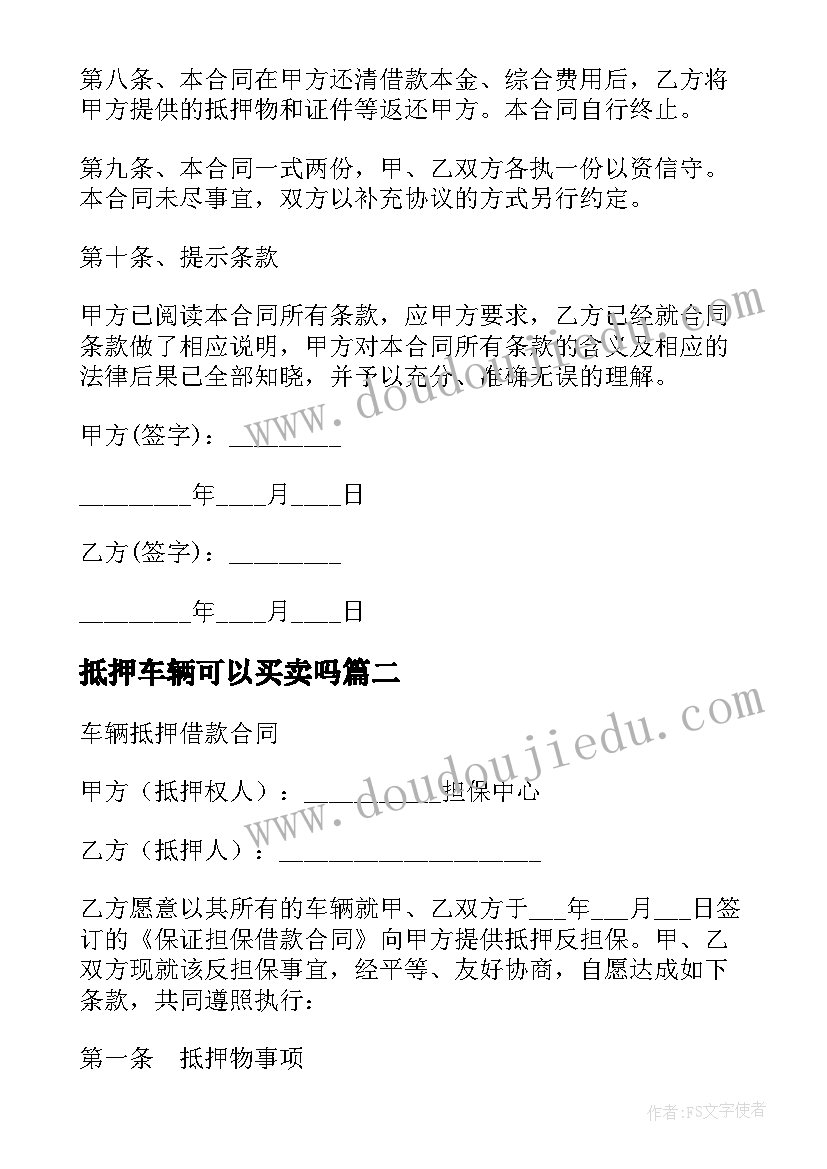 最新抵押车辆可以买卖吗 车辆抵押借款合同协议(实用5篇)