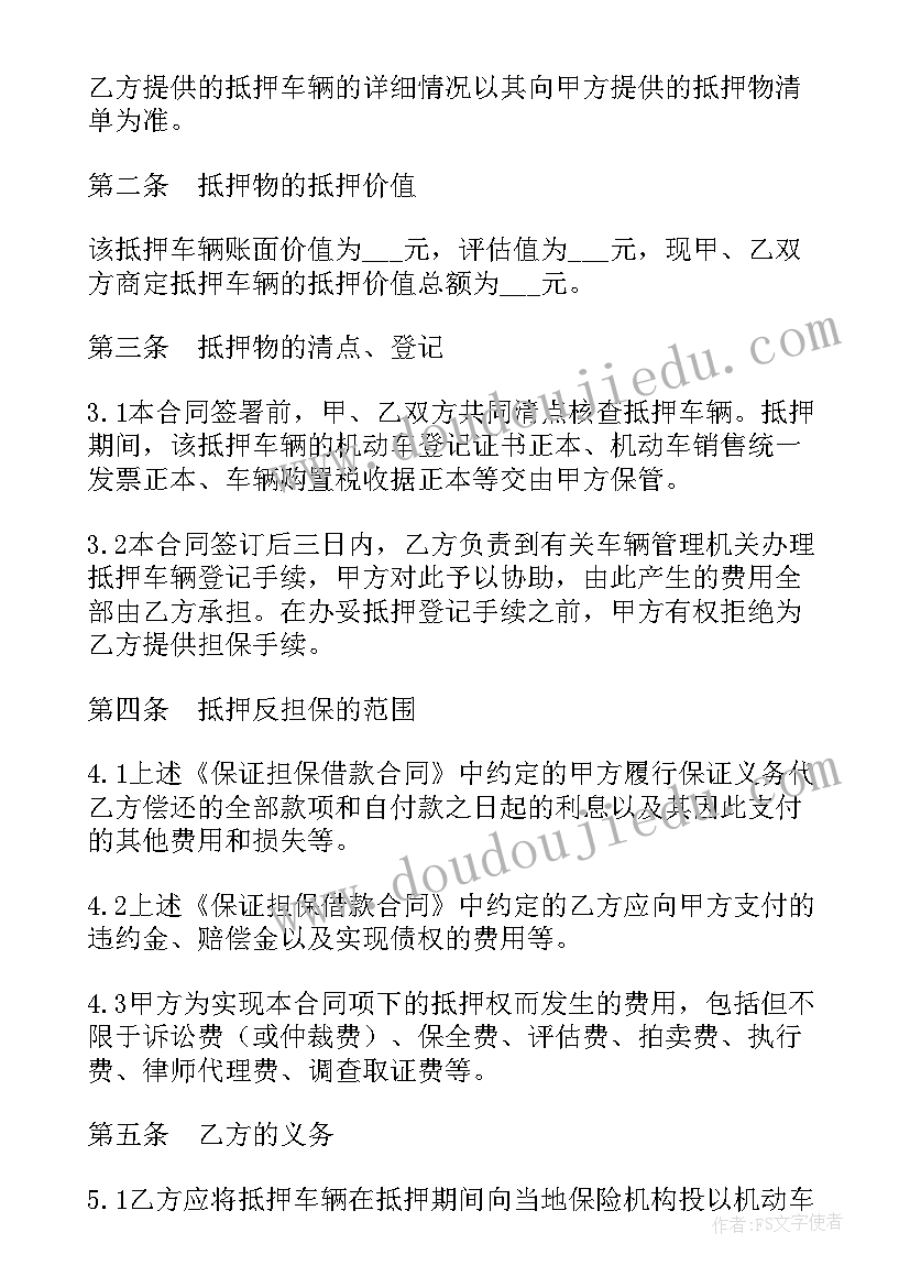 最新抵押车辆可以买卖吗 车辆抵押借款合同协议(实用5篇)