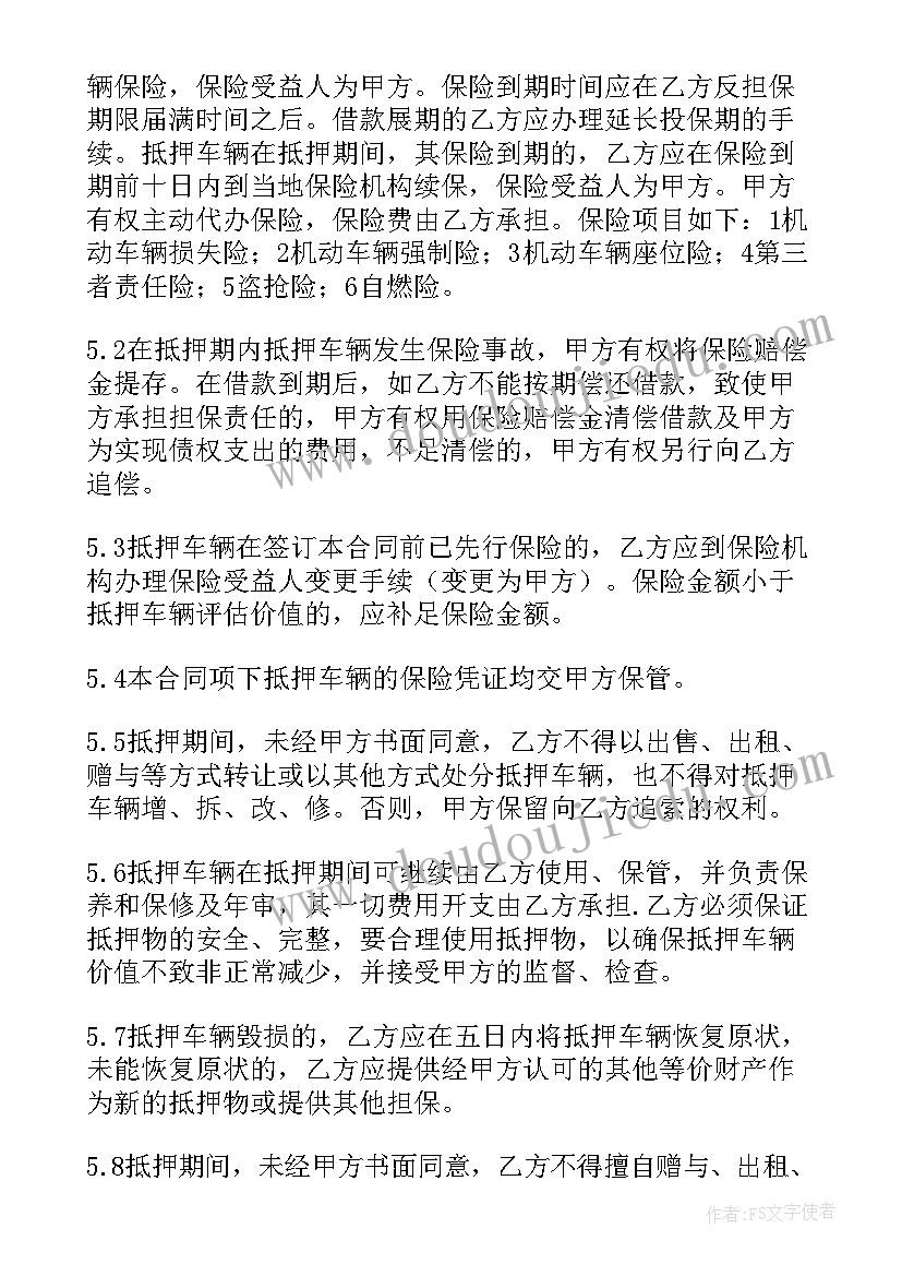 最新抵押车辆可以买卖吗 车辆抵押借款合同协议(实用5篇)