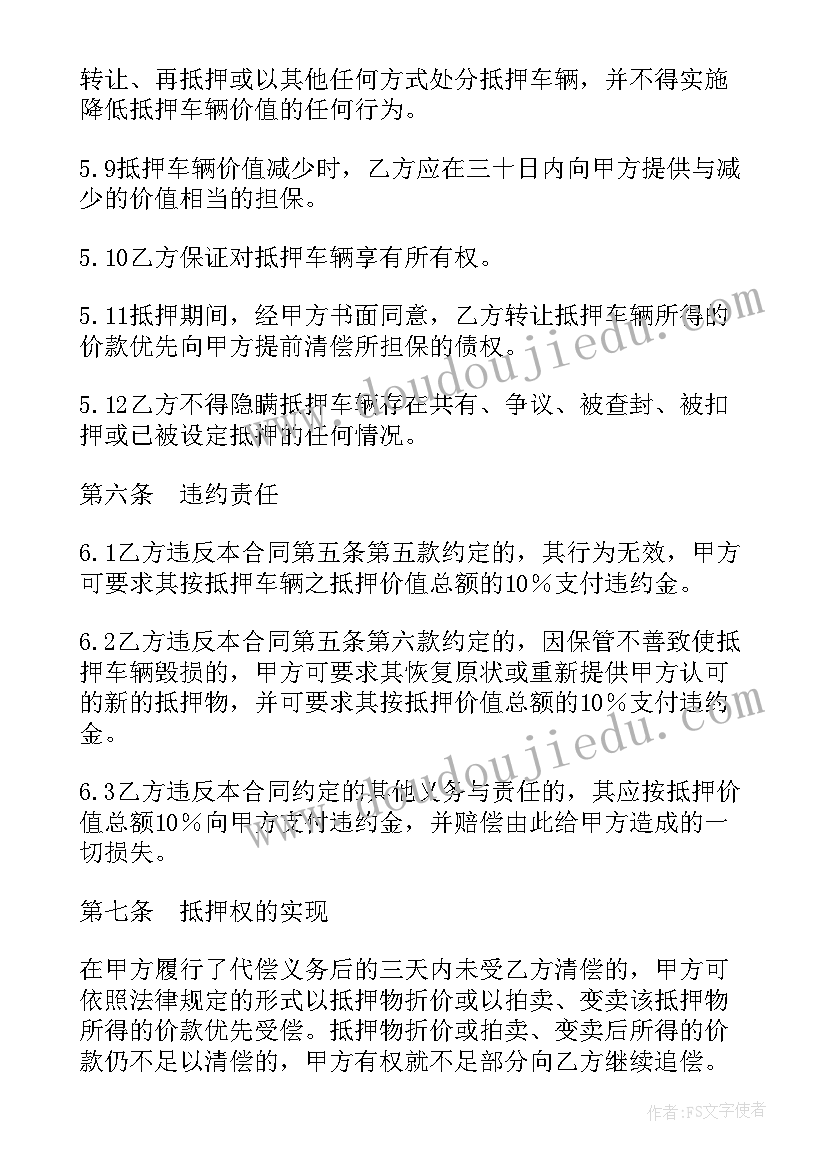 最新抵押车辆可以买卖吗 车辆抵押借款合同协议(实用5篇)