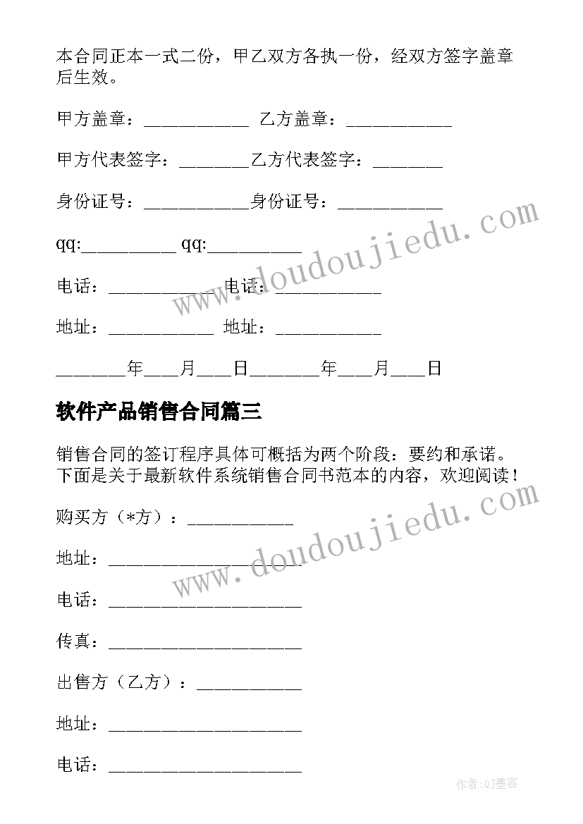 软件产品销售合同 审核软件销售合同(汇总5篇)