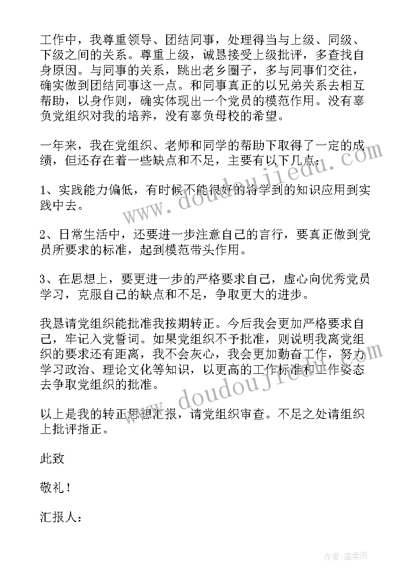 入党思想汇报格式此致敬礼(汇总8篇)