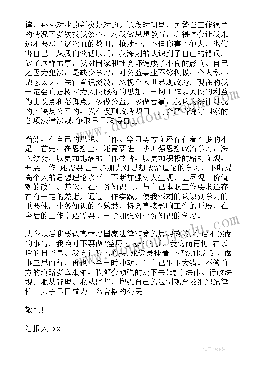 2023年酒驾思想汇报(通用5篇)