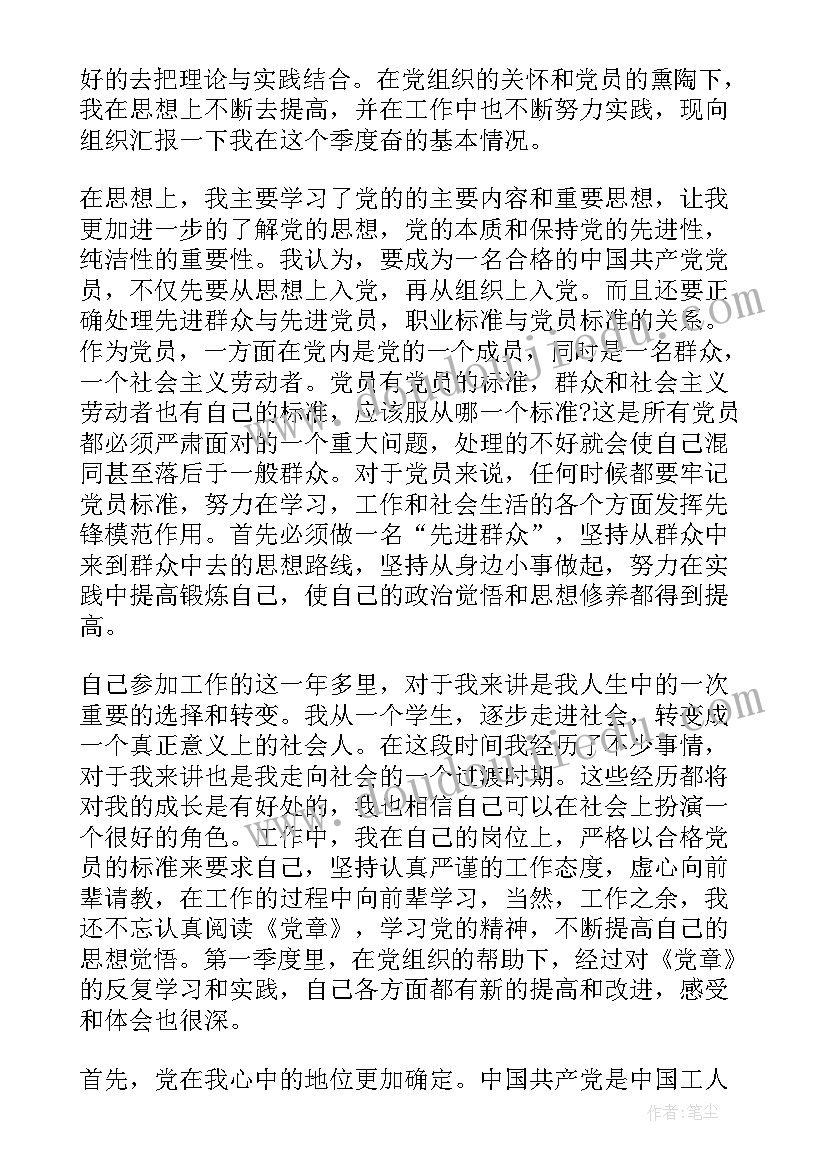 最新思想汇报基本情况 预备党员年第三季度思想汇报情况完整版(大全5篇)